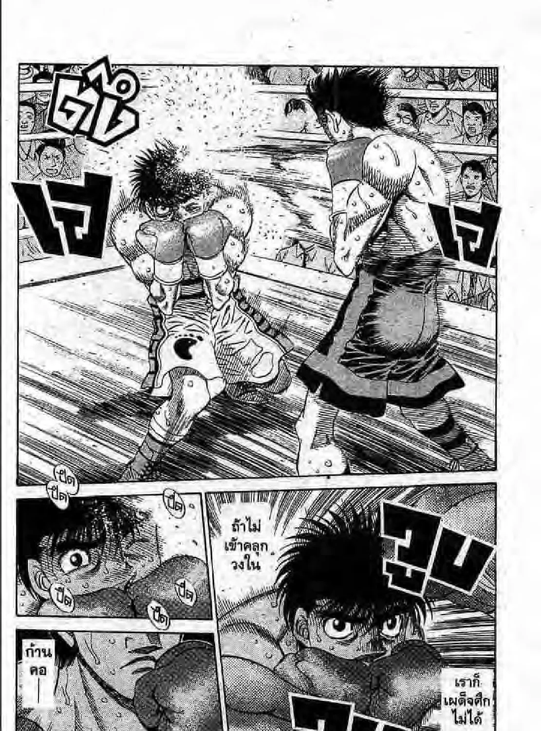 Hajime no Ippo - หน้า 26