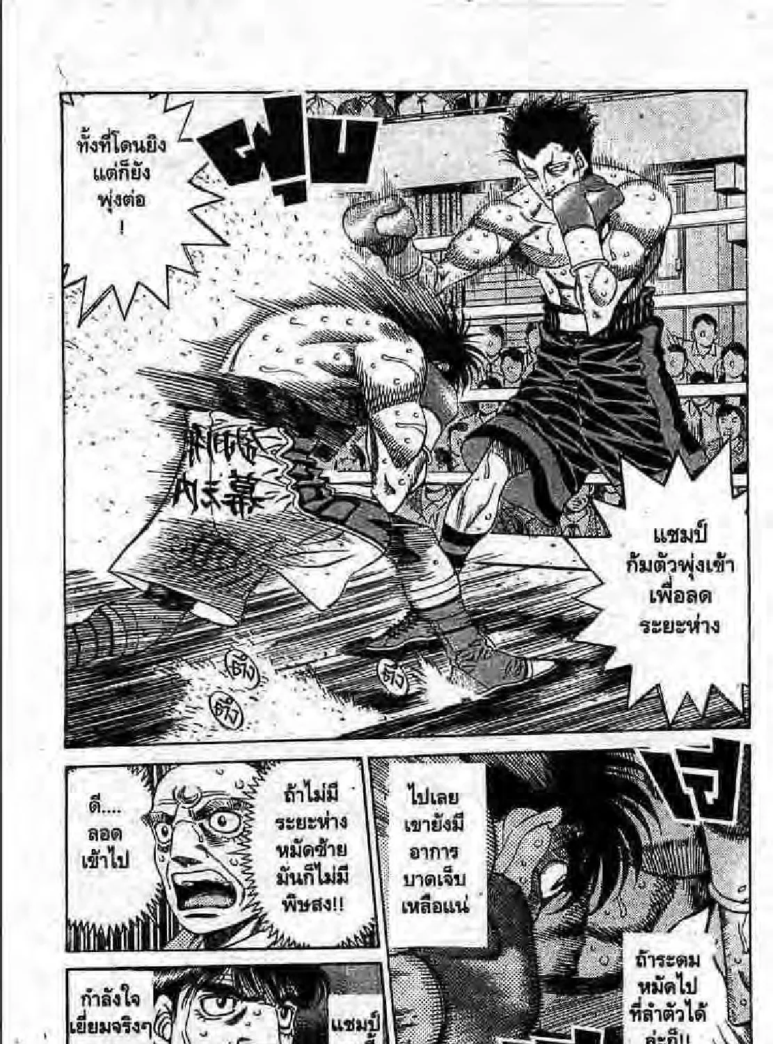 Hajime no Ippo - หน้า 28