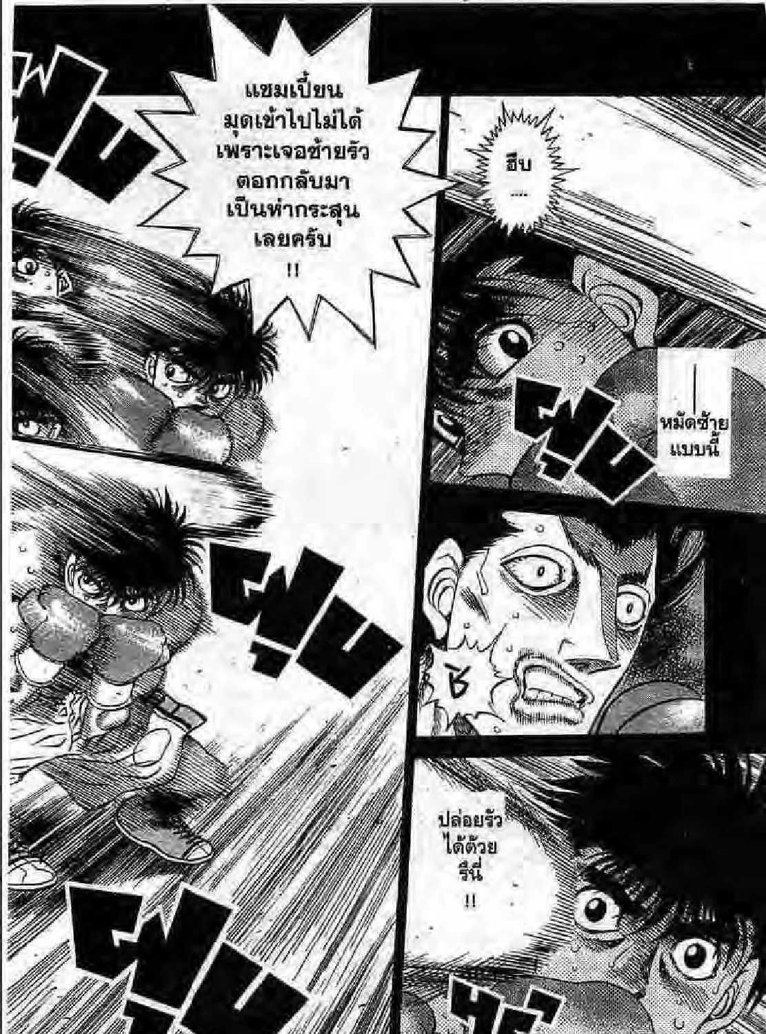 Hajime no Ippo - หน้า 34