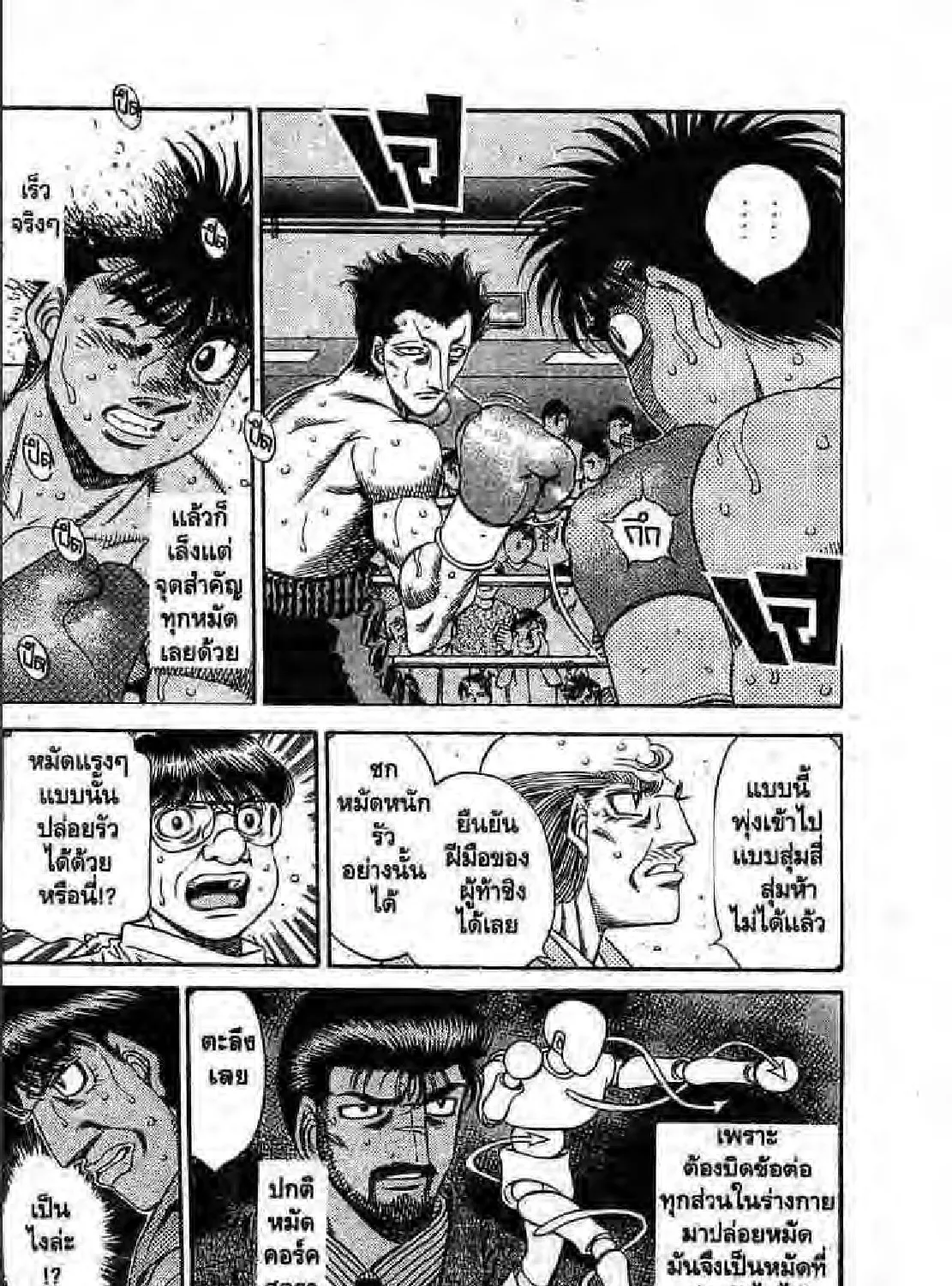 Hajime no Ippo - หน้า 38