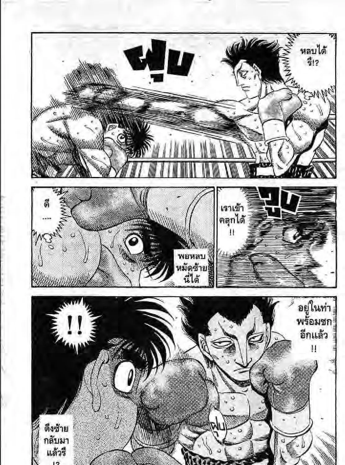 Hajime no Ippo - หน้า 4