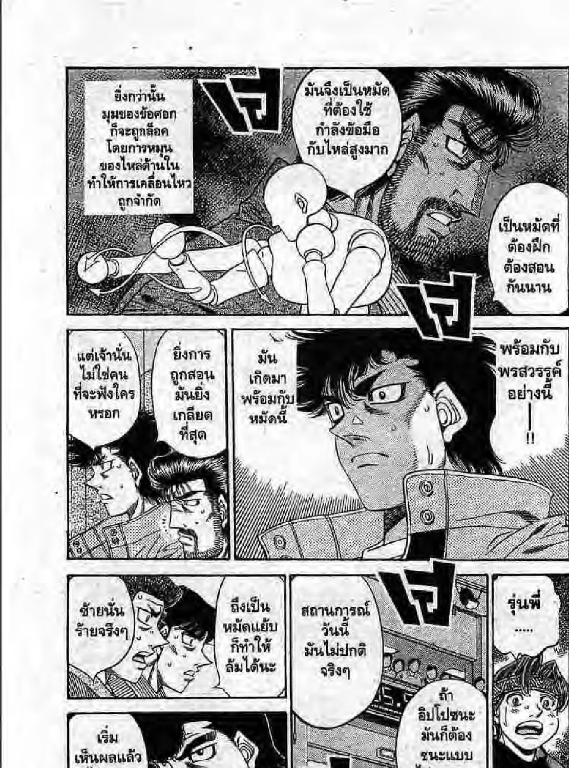 Hajime no Ippo - หน้า 40