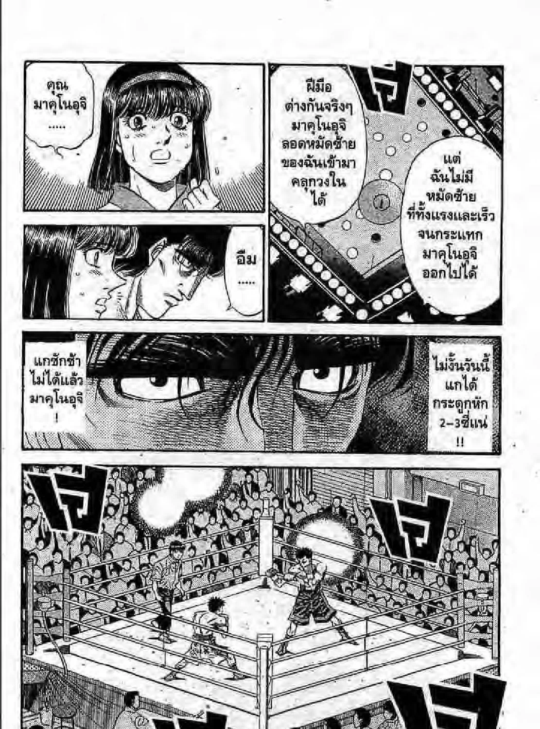 Hajime no Ippo - หน้า 42