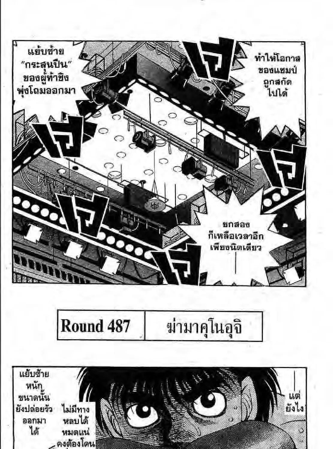 Hajime no Ippo - หน้า 46