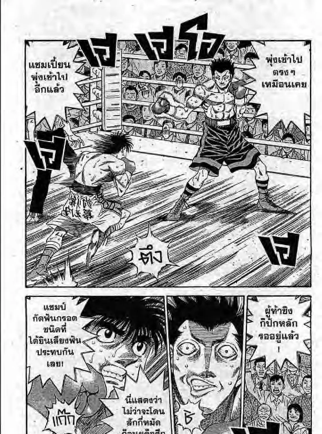 Hajime no Ippo - หน้า 48