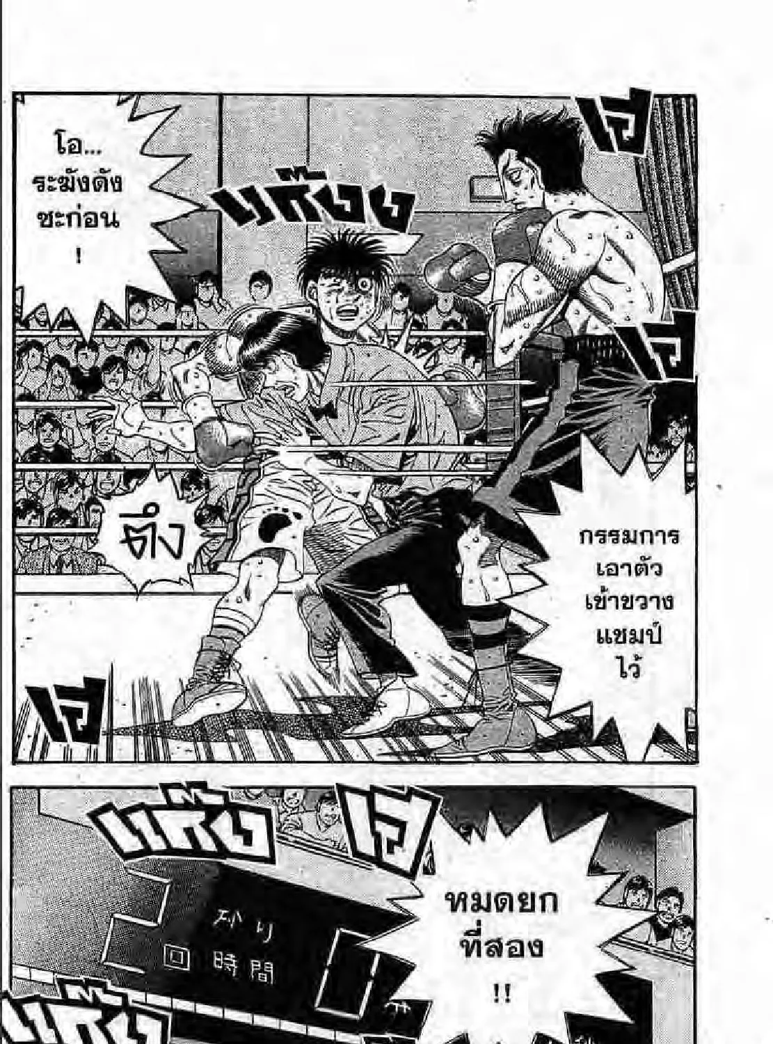 Hajime no Ippo - หน้า 50