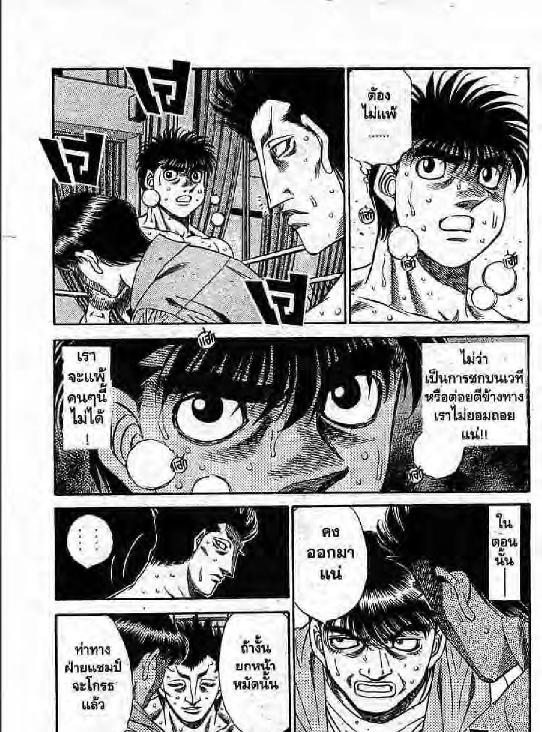 Hajime no Ippo - หน้า 52