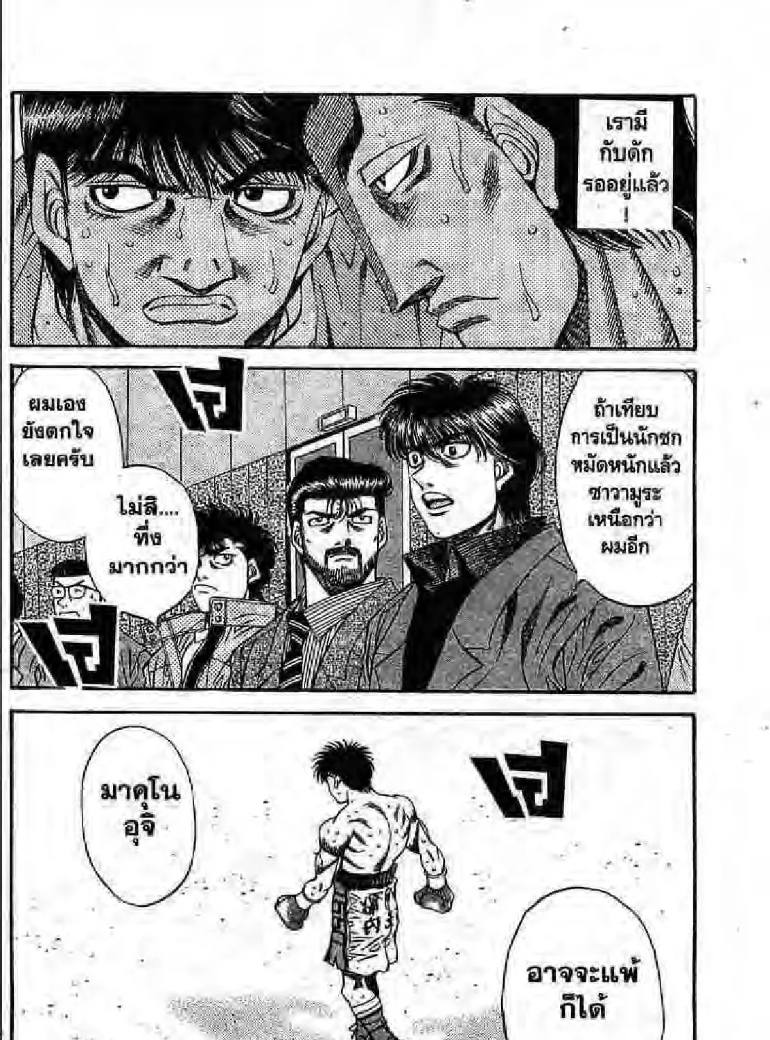 Hajime no Ippo - หน้า 54