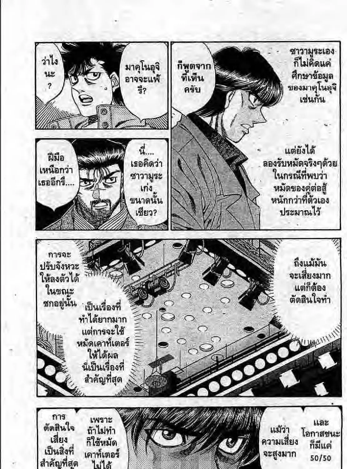 Hajime no Ippo - หน้า 56