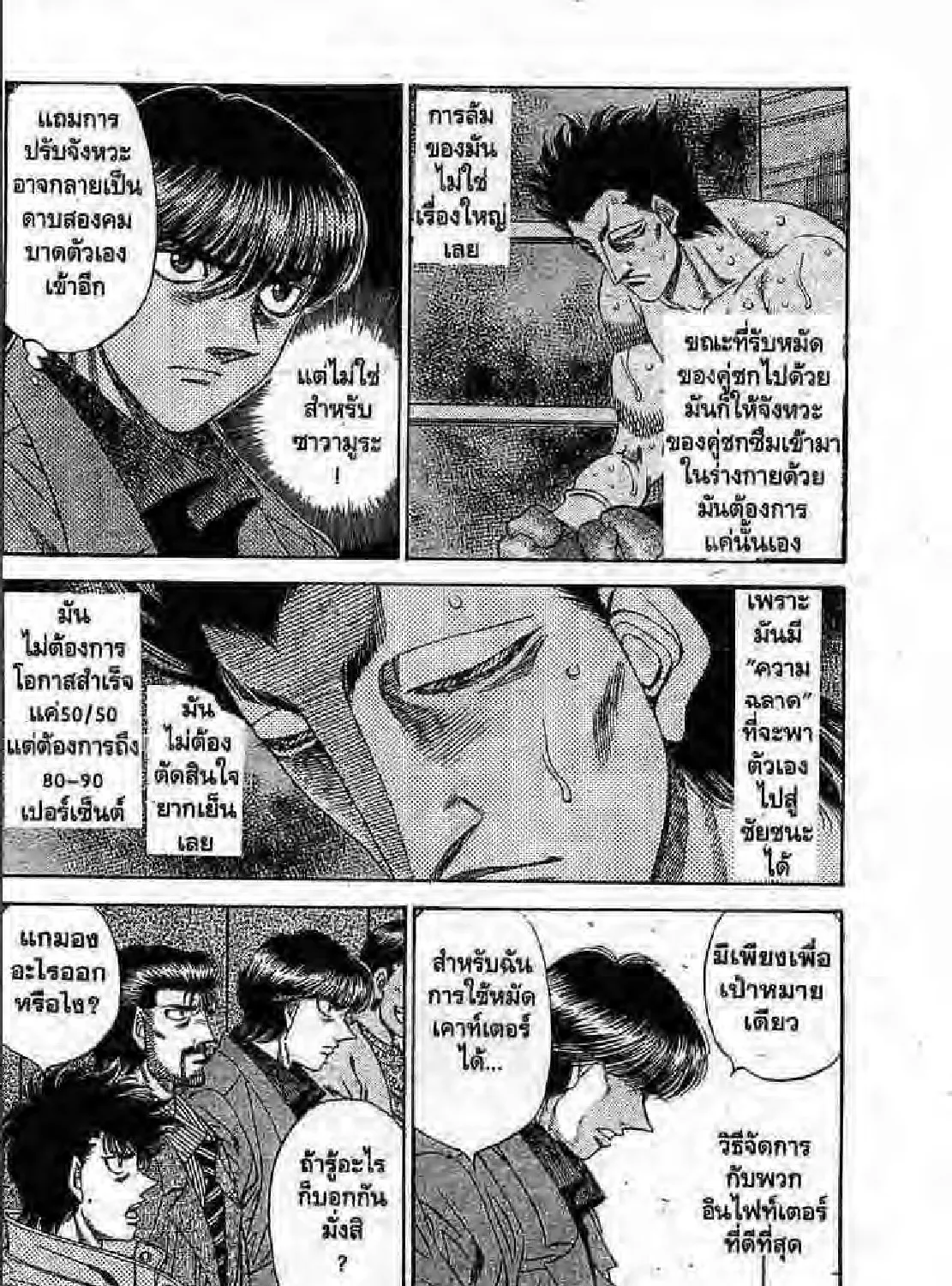 Hajime no Ippo - หน้า 58