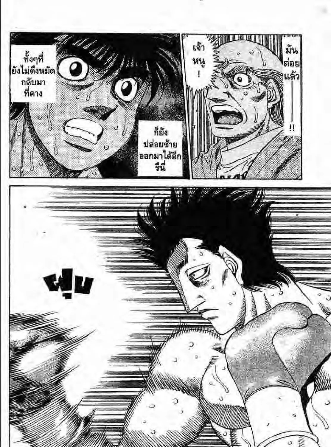 Hajime no Ippo - หน้า 6