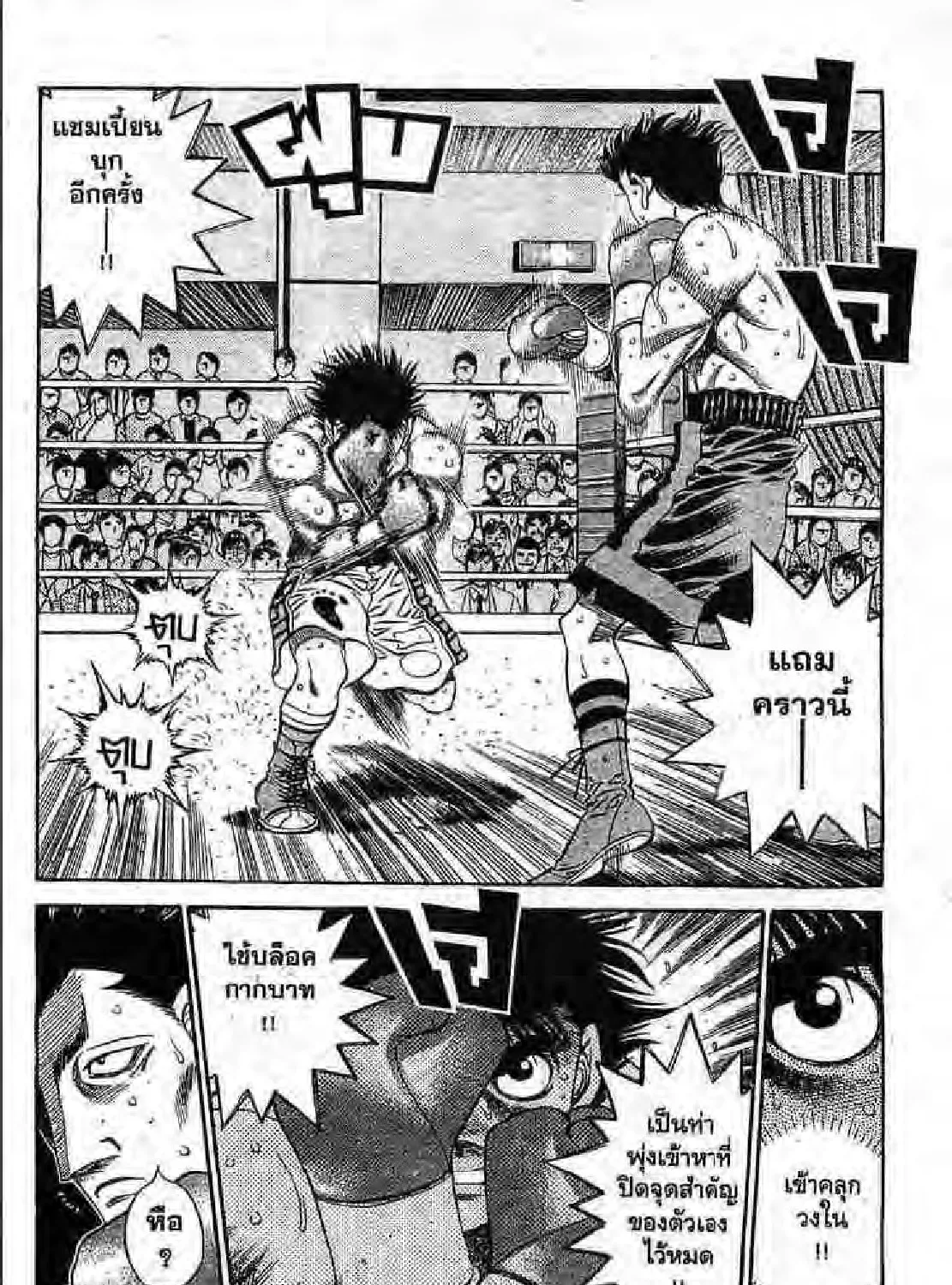 Hajime no Ippo - หน้า 10