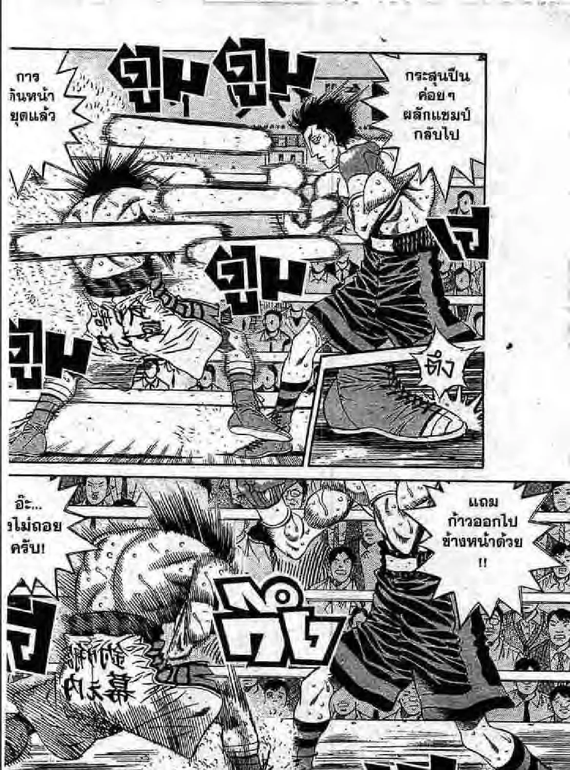 Hajime no Ippo - หน้า 14