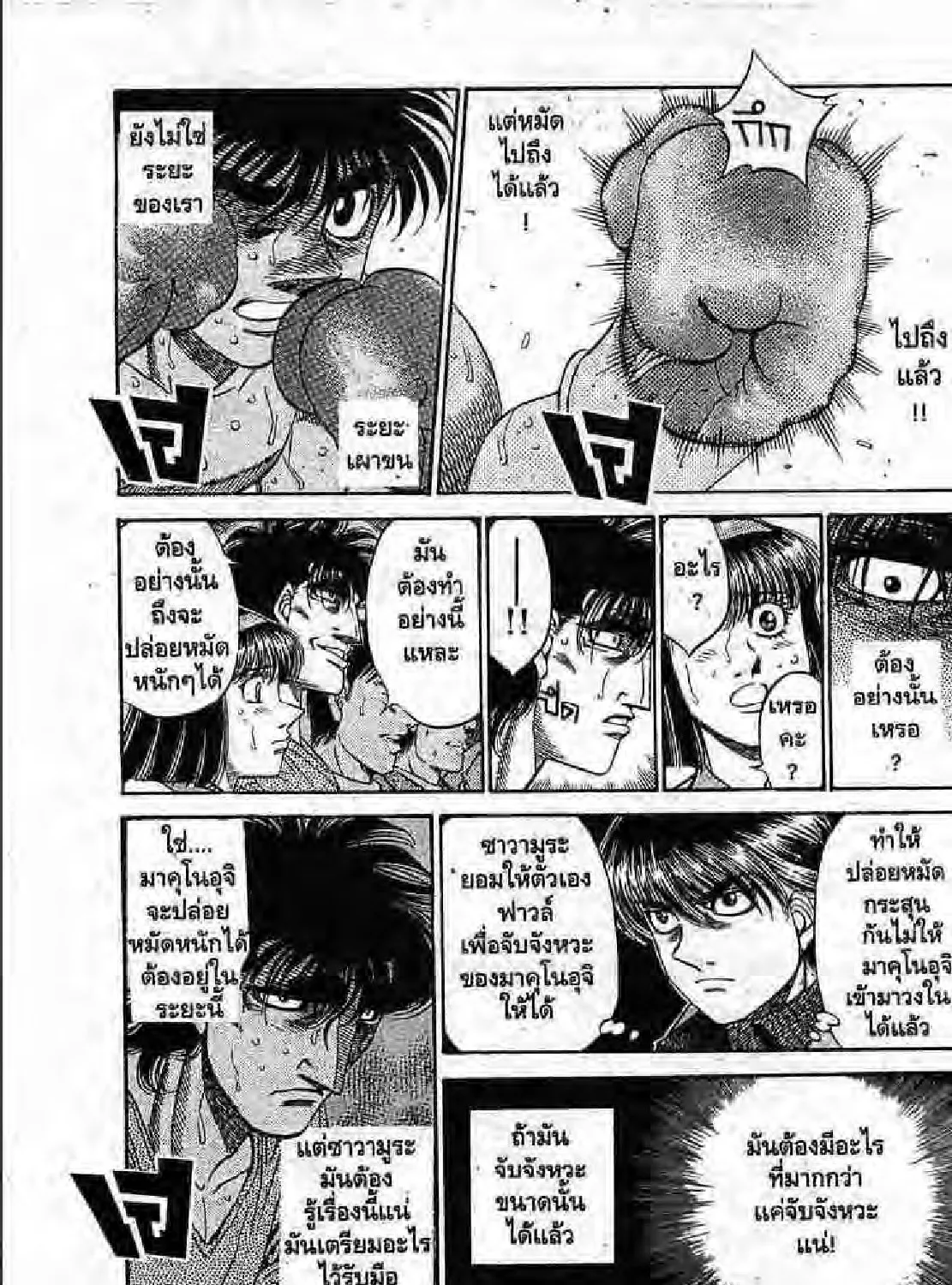 Hajime no Ippo - หน้า 16