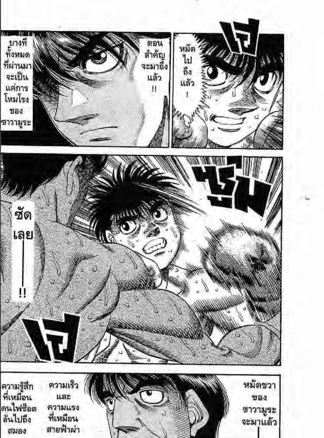 Hajime no Ippo - หน้า 18