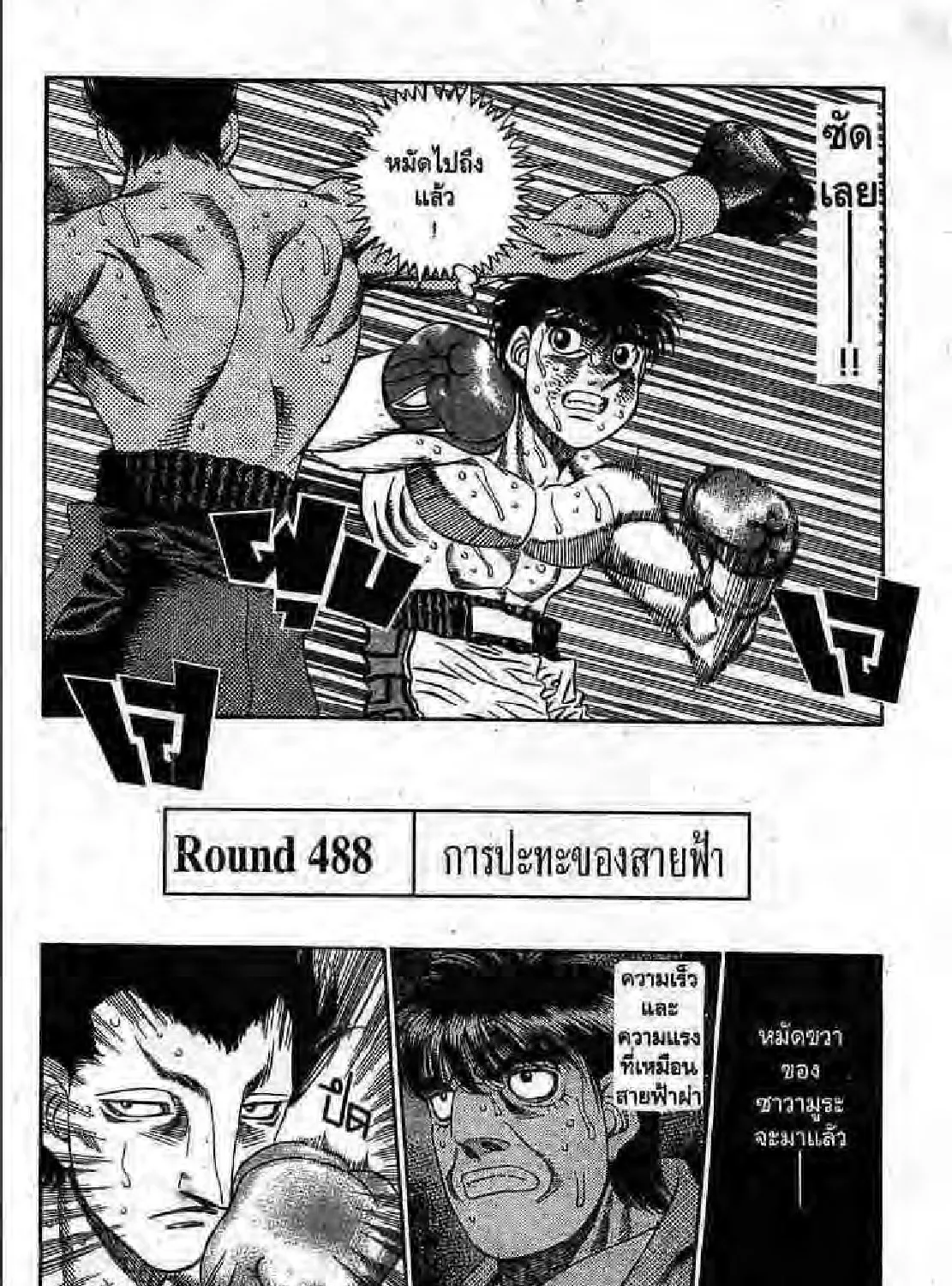 Hajime no Ippo - หน้า 22