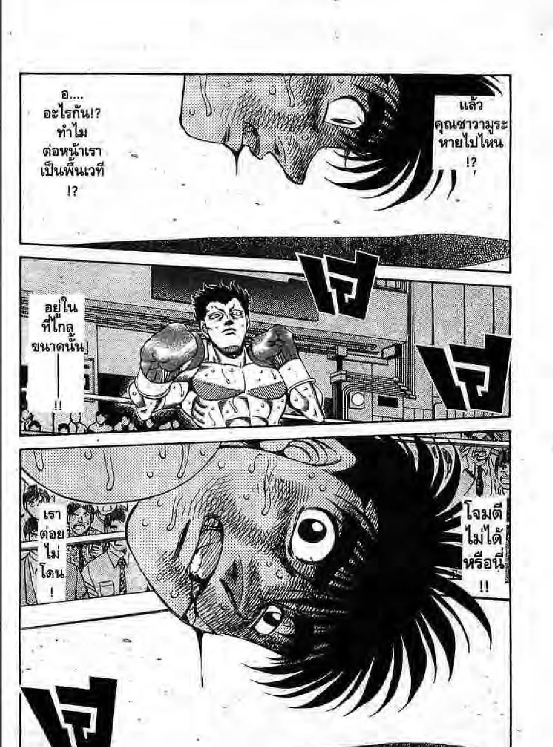 Hajime no Ippo - หน้า 34