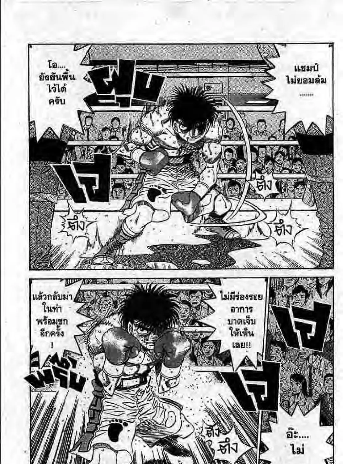 Hajime no Ippo - หน้า 36