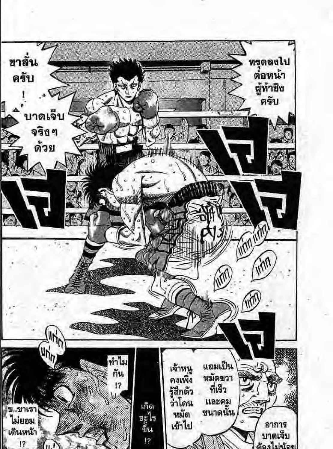 Hajime no Ippo - หน้า 38