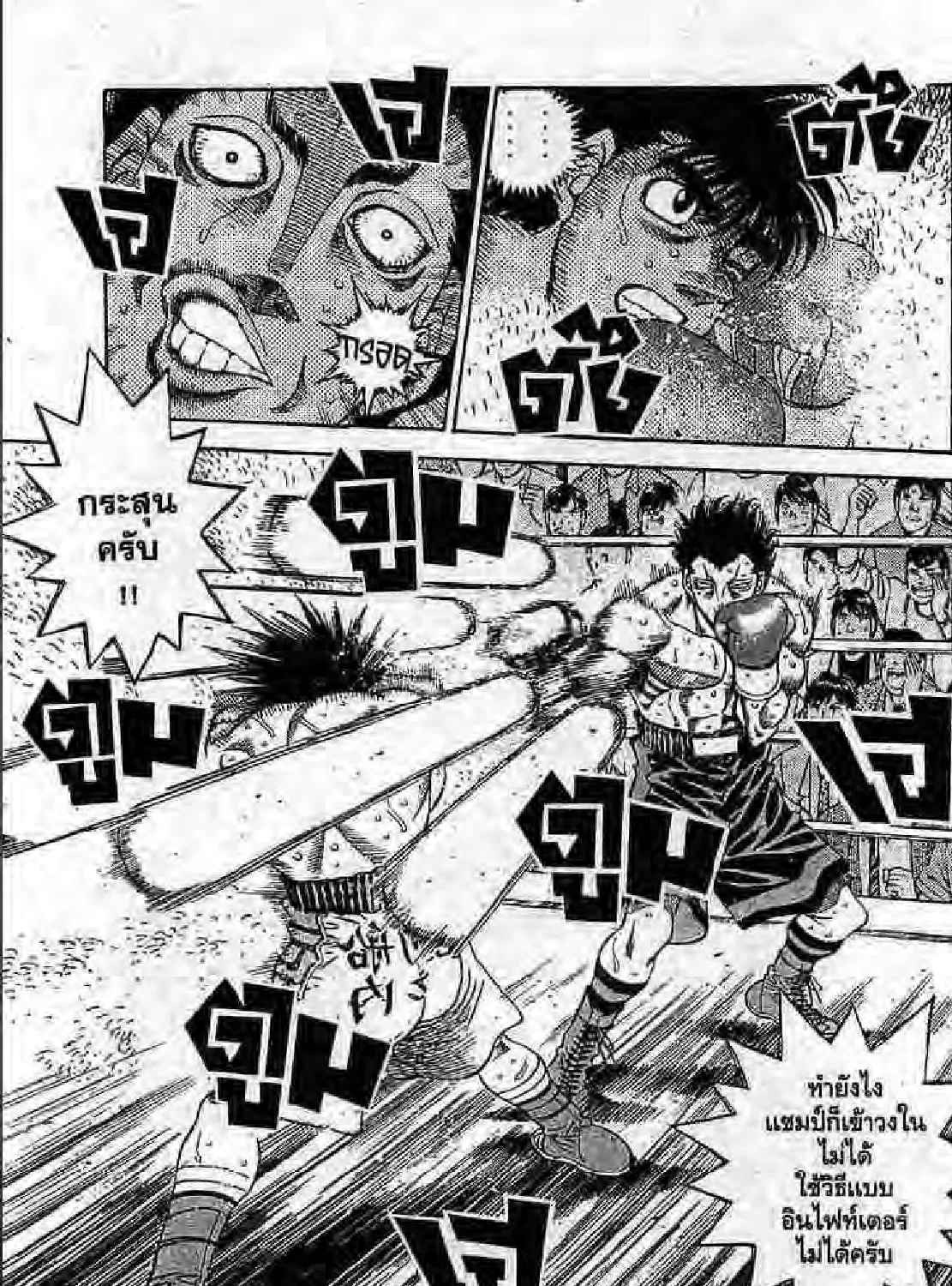 Hajime no Ippo - หน้า 4