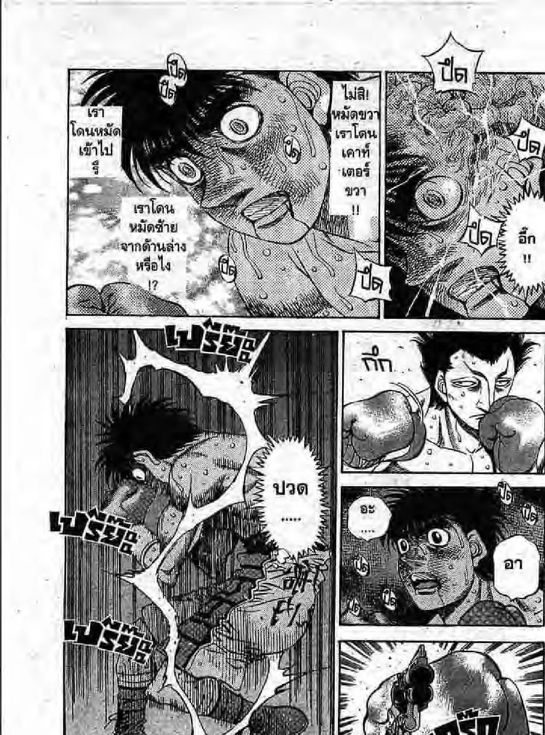 Hajime no Ippo - หน้า 40