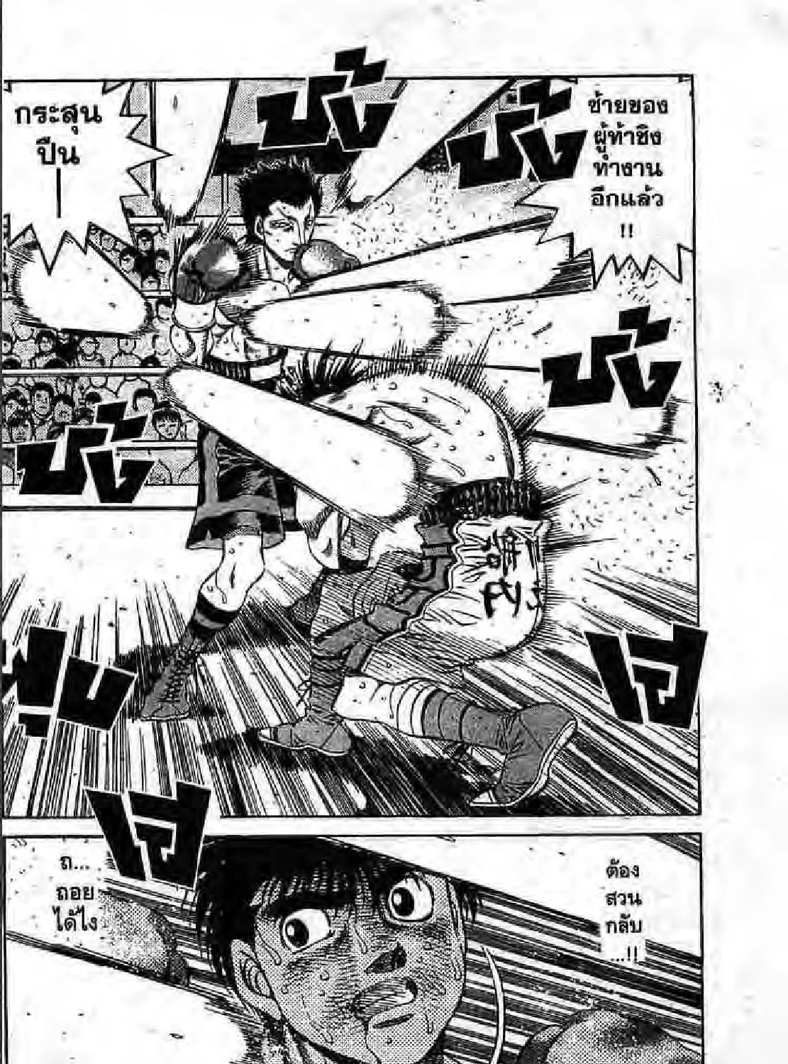 Hajime no Ippo - หน้า 42