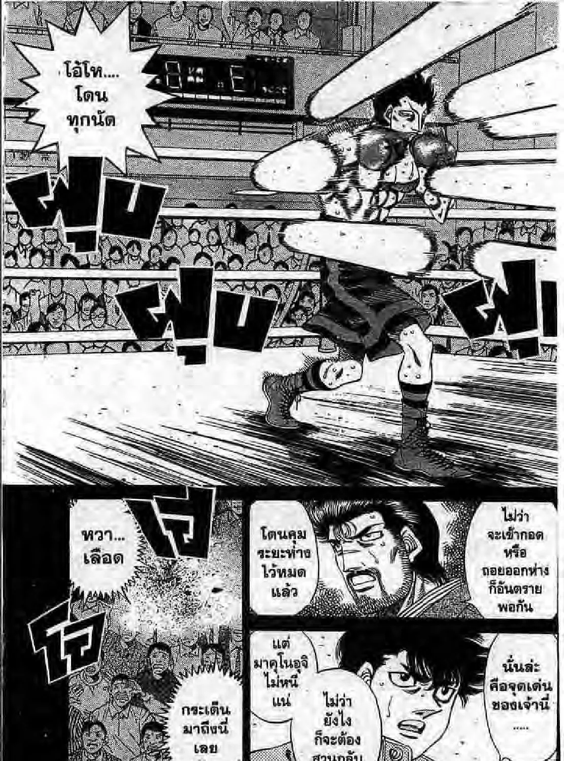 Hajime no Ippo - หน้า 44