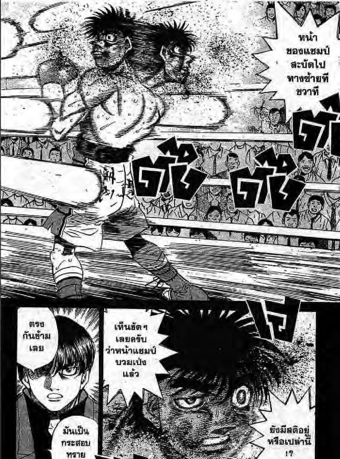 Hajime no Ippo - หน้า 46