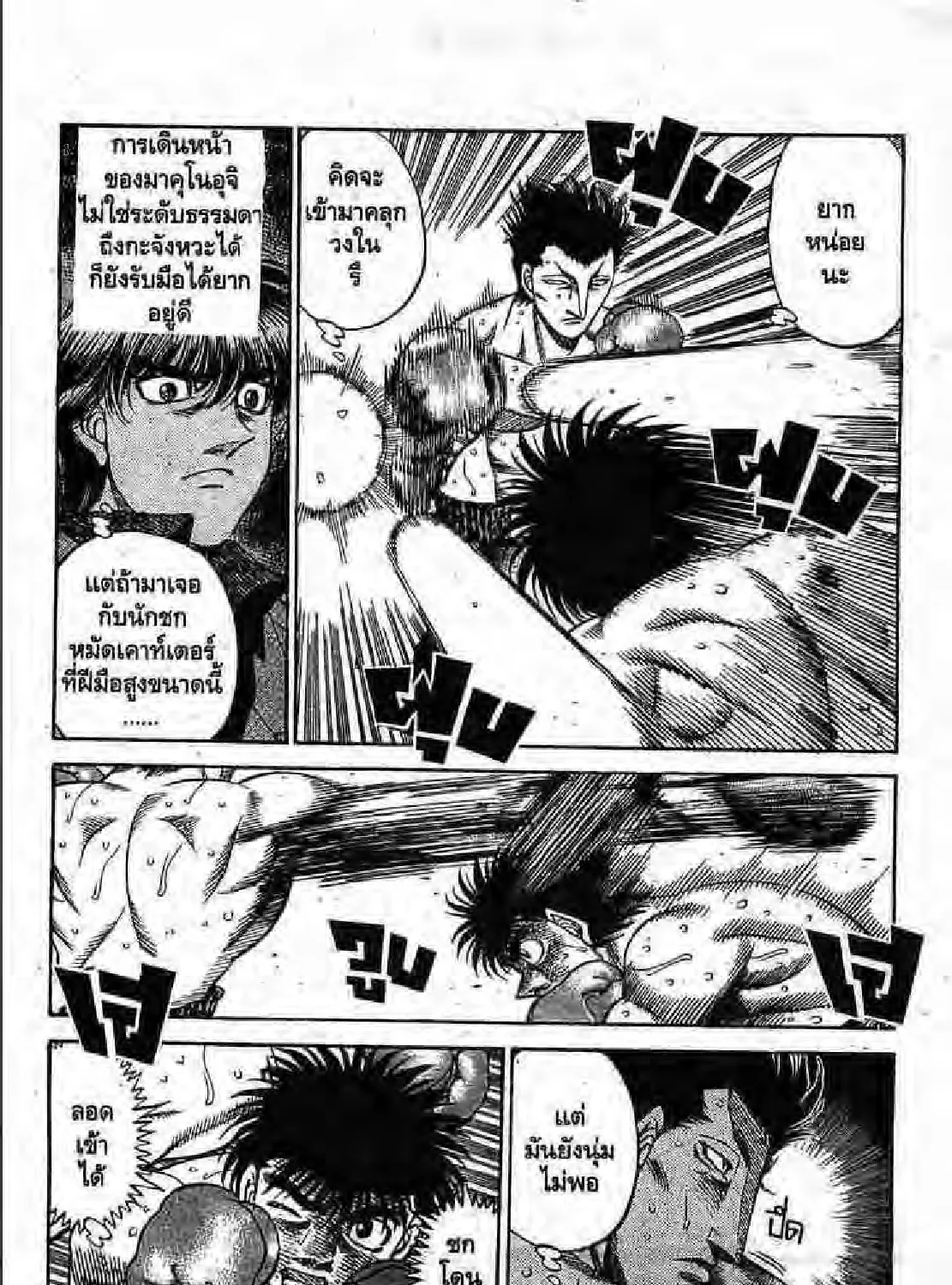 Hajime no Ippo - หน้า 50