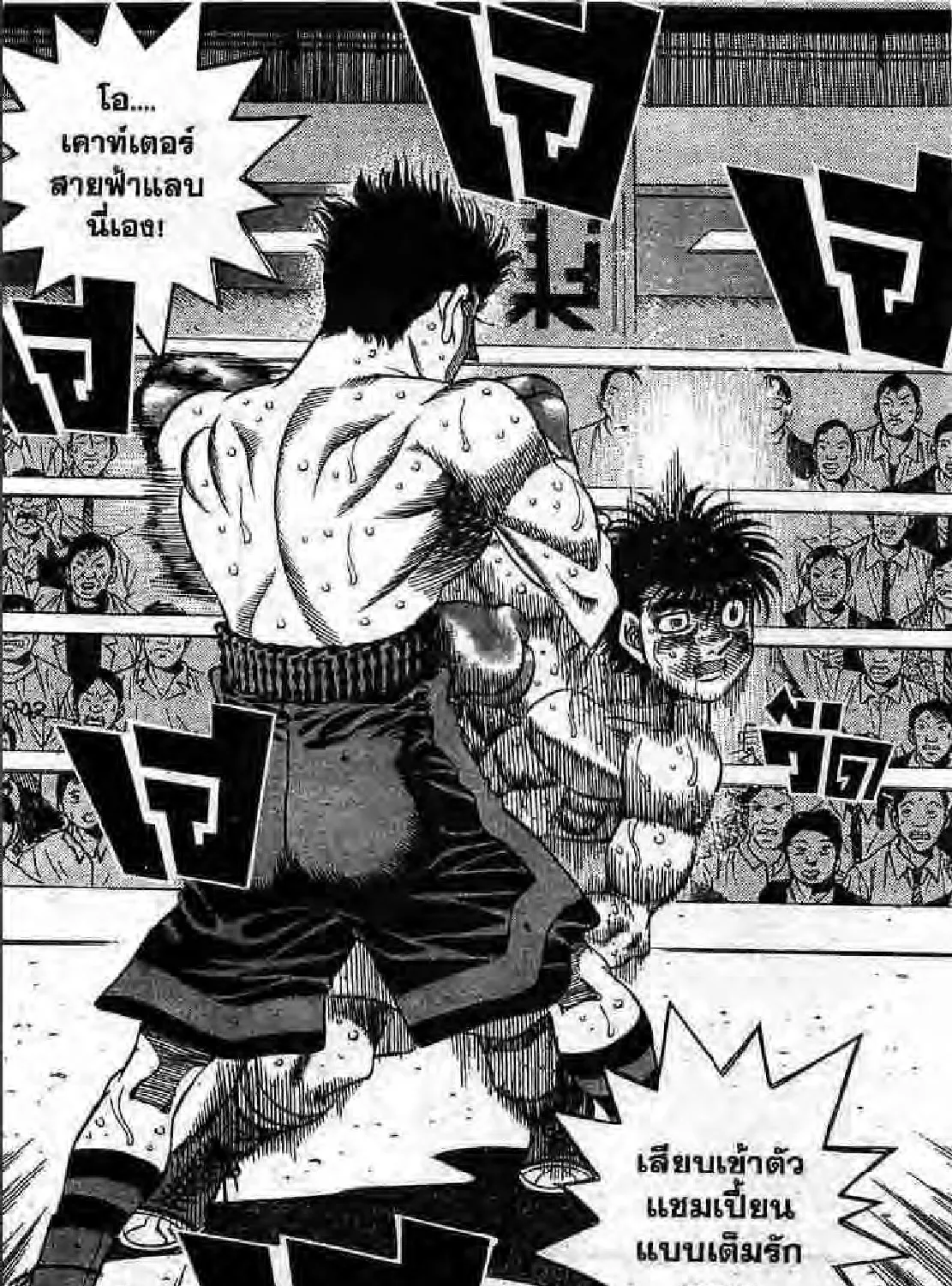 Hajime no Ippo - หน้า 54