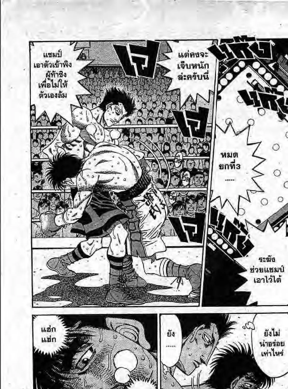 Hajime no Ippo - หน้า 56