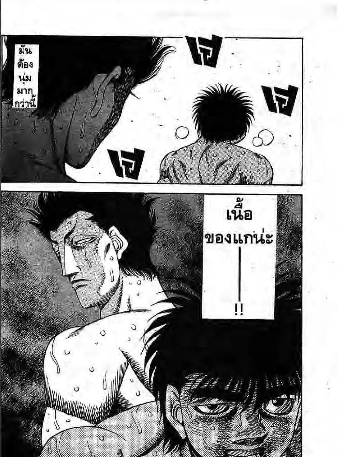 Hajime no Ippo - หน้า 58