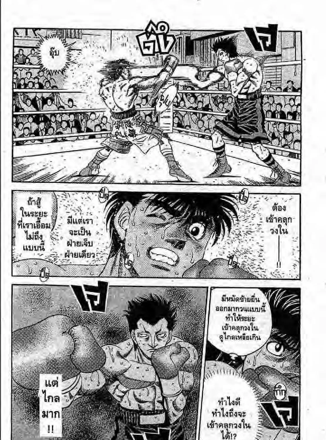 Hajime no Ippo - หน้า 6