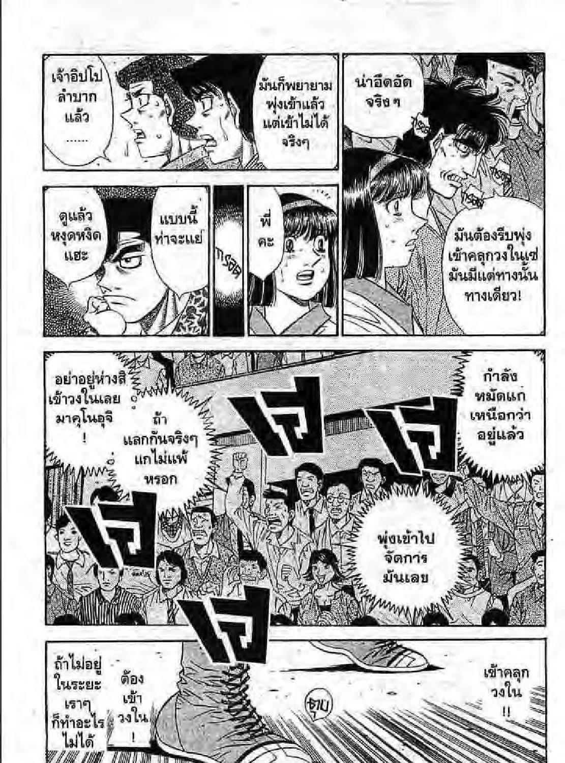 Hajime no Ippo - หน้า 8