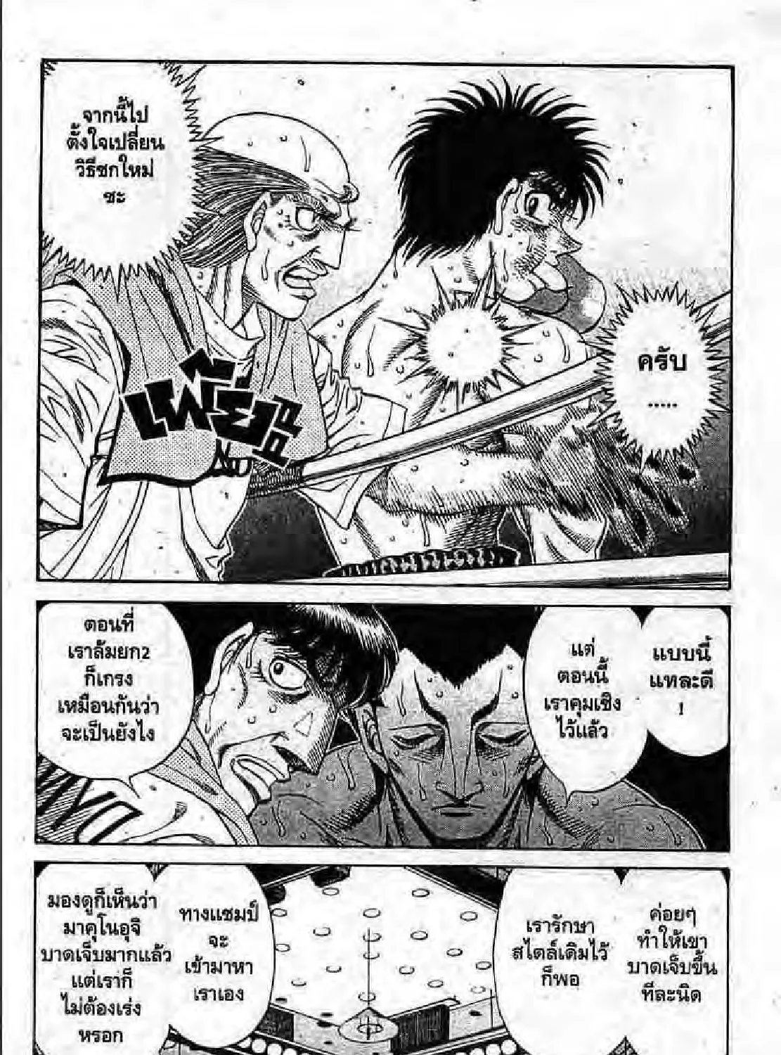 Hajime no Ippo - หน้า 10