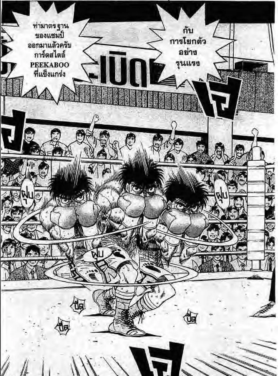 Hajime no Ippo - หน้า 16