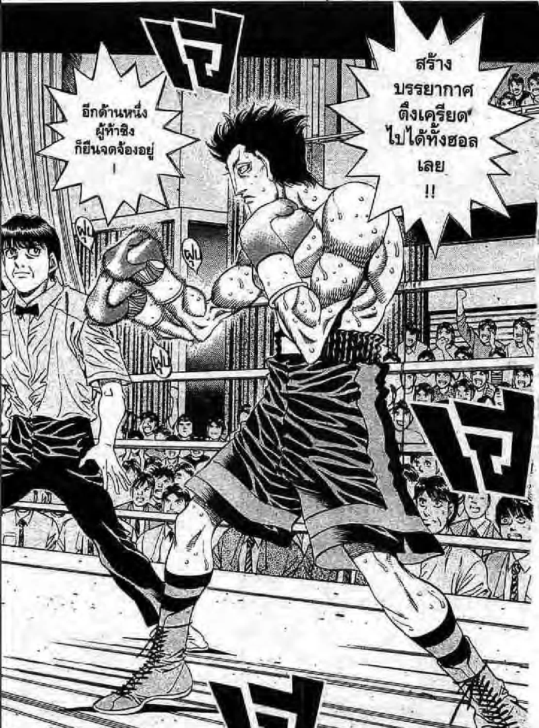 Hajime no Ippo - หน้า 18