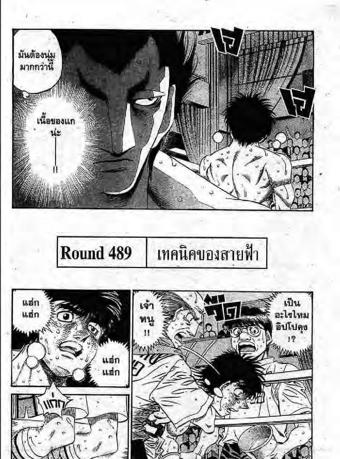 Hajime no Ippo - หน้า 2