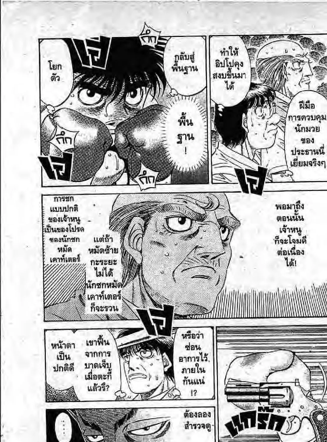 Hajime no Ippo - หน้า 20