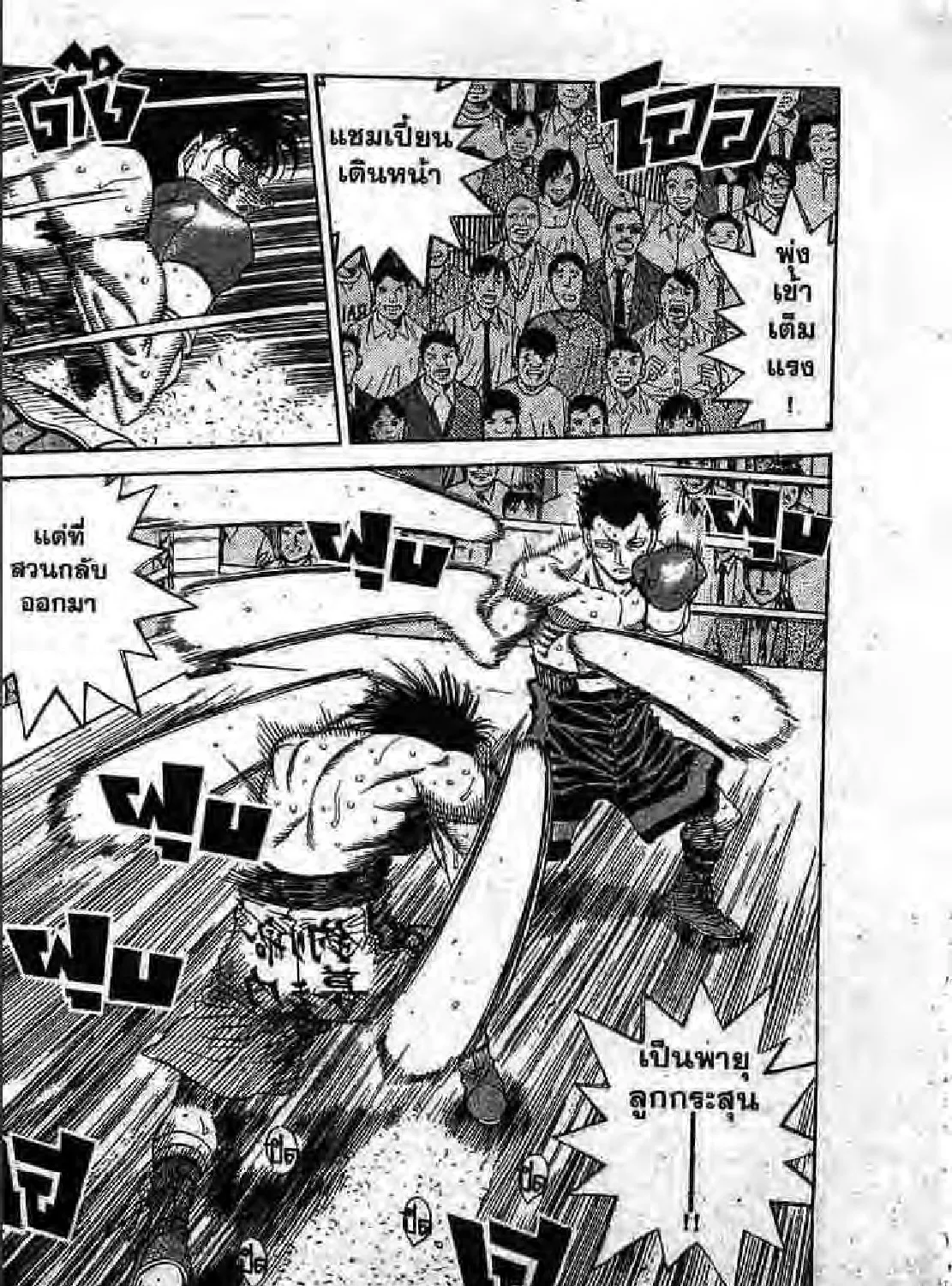 Hajime no Ippo - หน้า 22