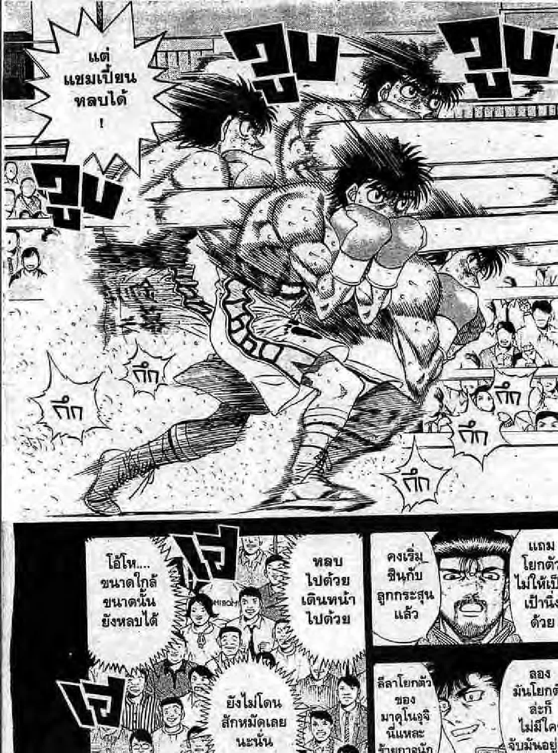 Hajime no Ippo - หน้า 24