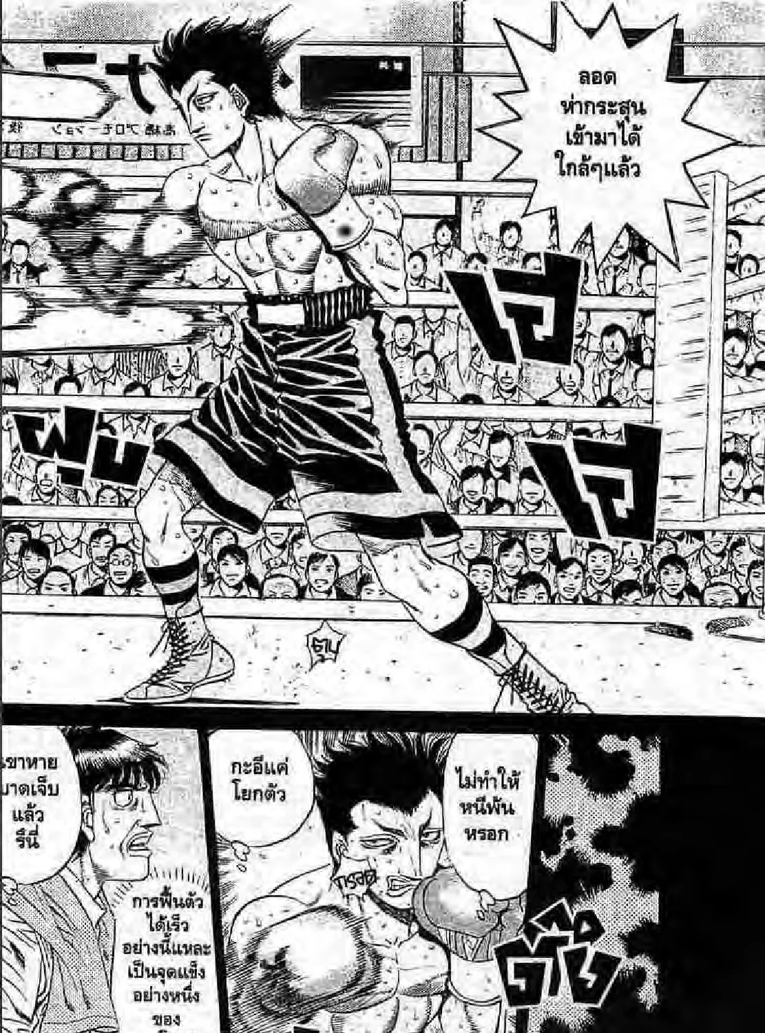 Hajime no Ippo - หน้า 26