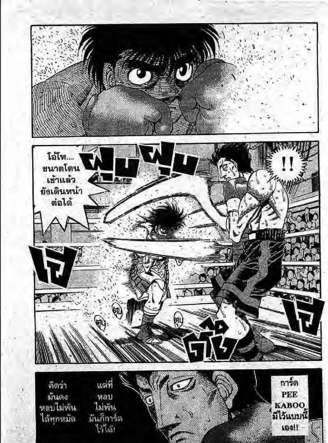 Hajime no Ippo - หน้า 28