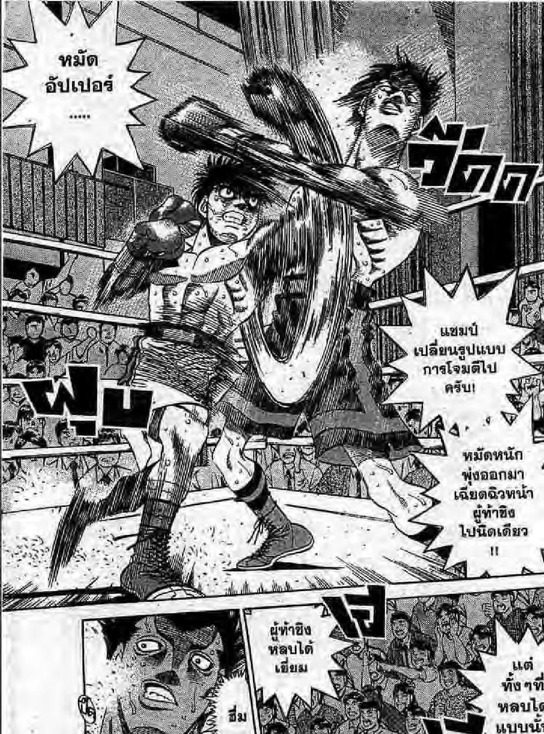 Hajime no Ippo - หน้า 32