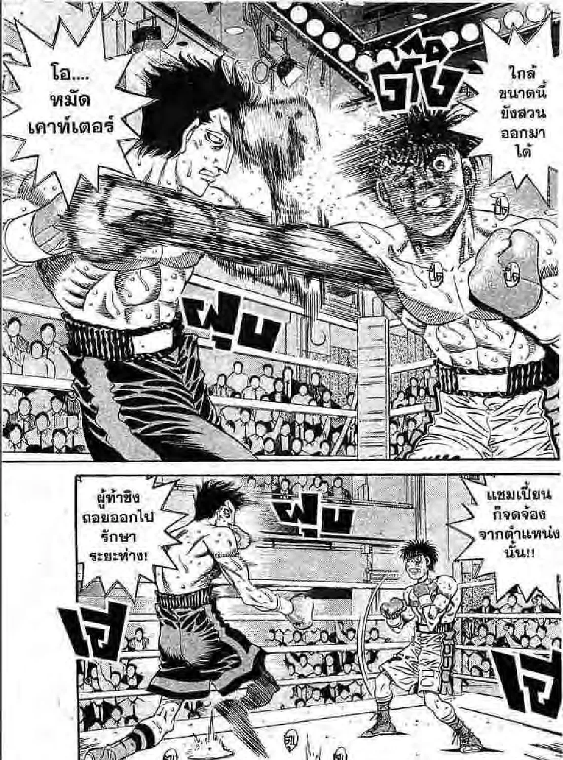 Hajime no Ippo - หน้า 36