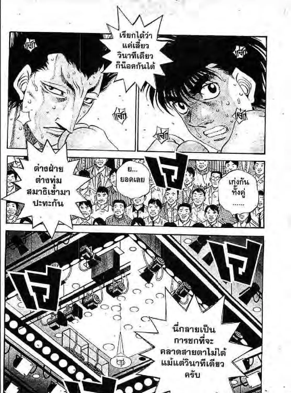 Hajime no Ippo - หน้า 38