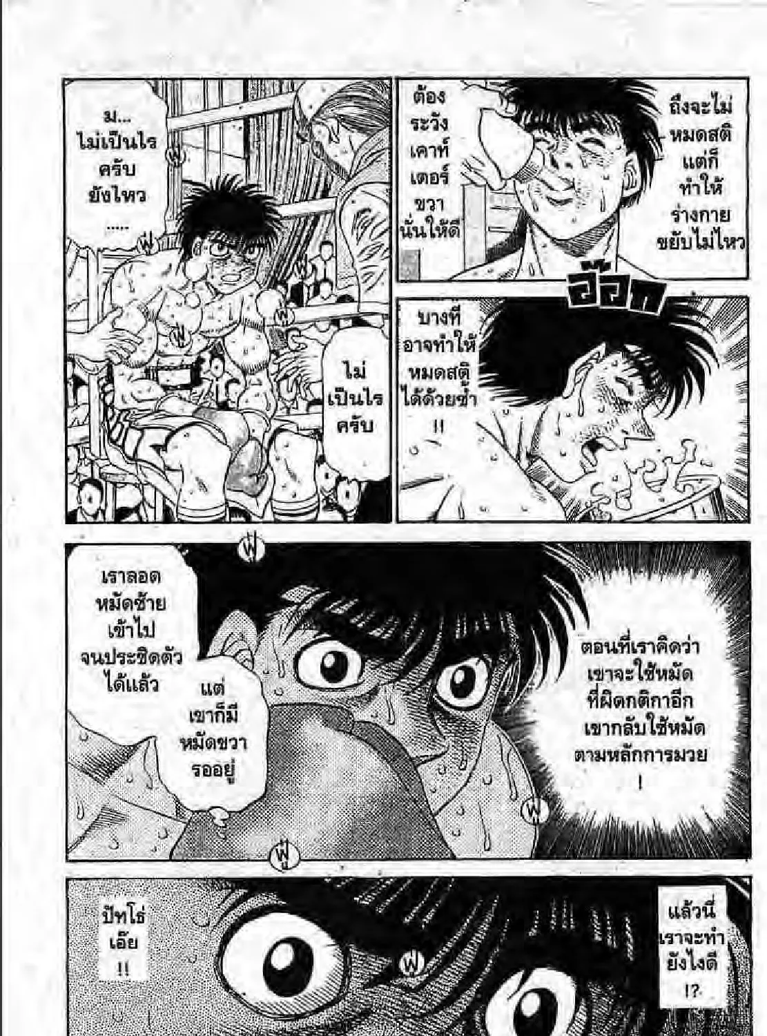 Hajime no Ippo - หน้า 4