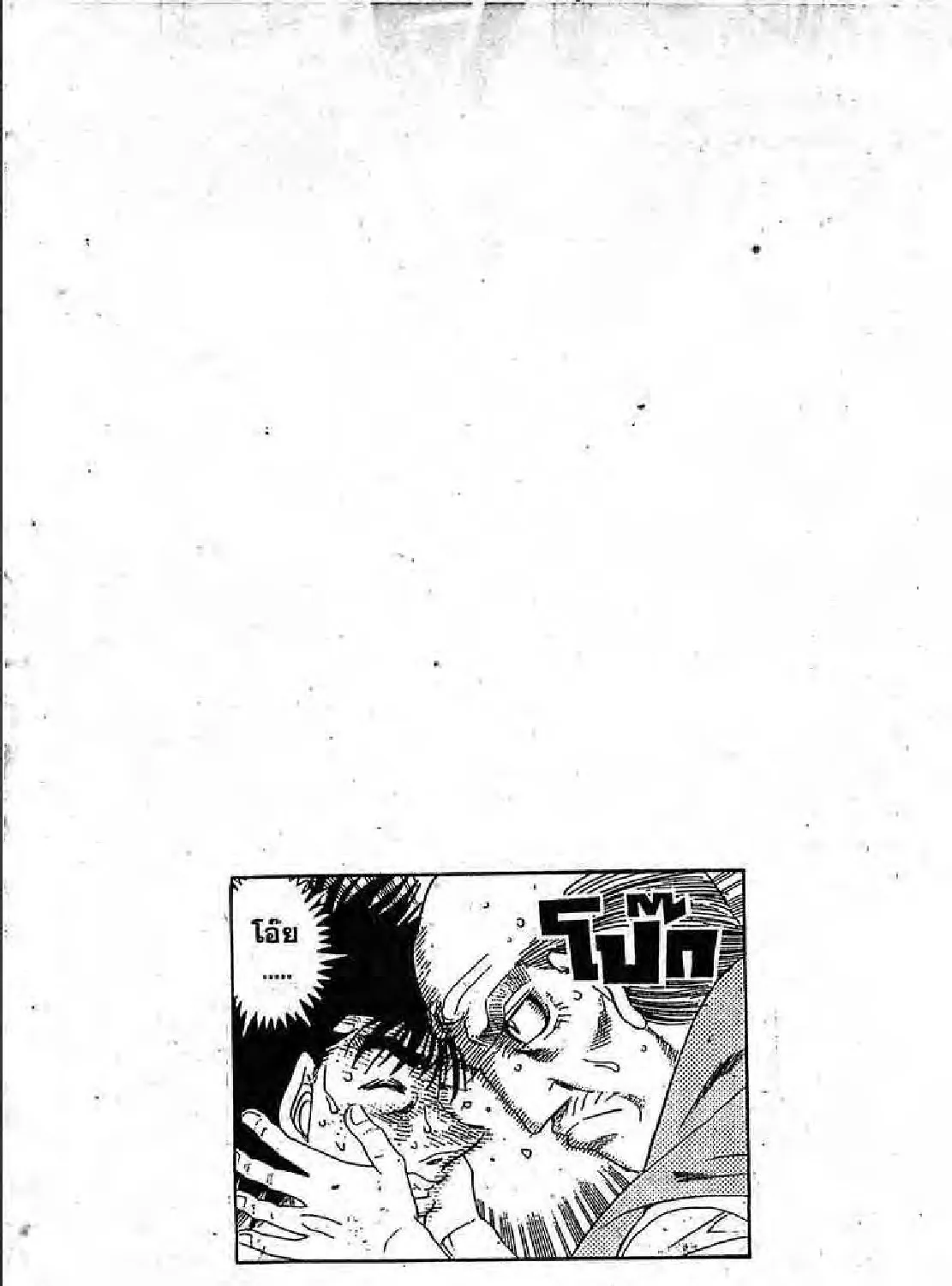 Hajime no Ippo - หน้า 40