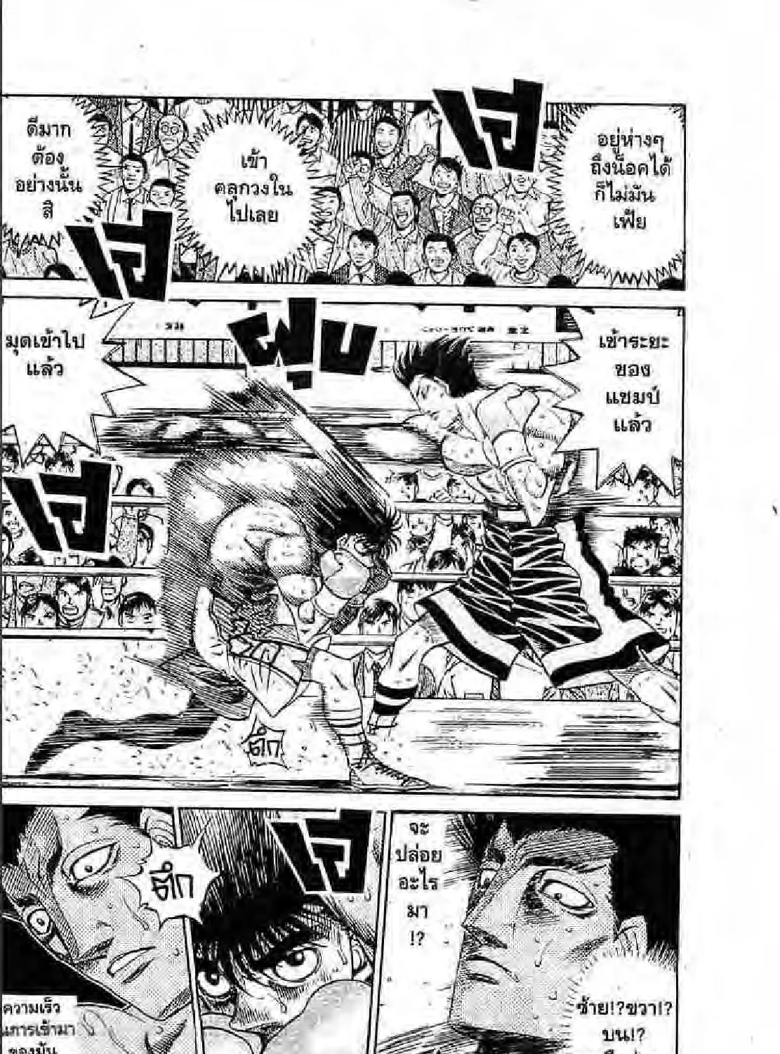 Hajime no Ippo - หน้า 46