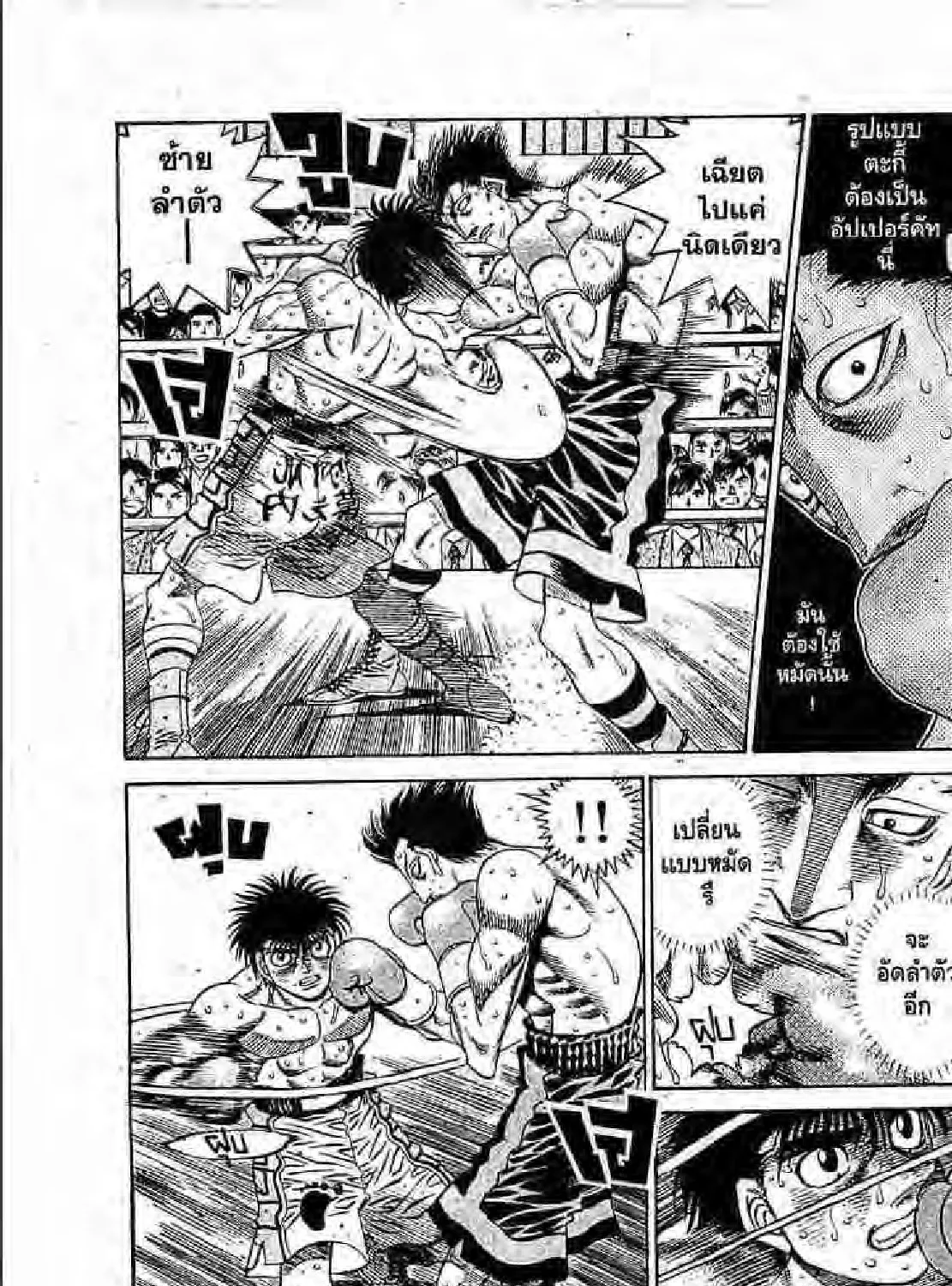 Hajime no Ippo - หน้า 48